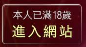 本人已滿18歲，離開性教育情色圖片區